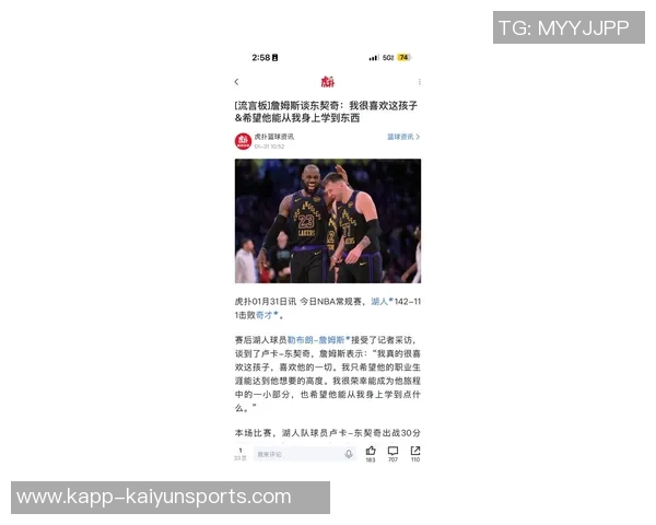 詹姆斯坚持东契奇最后出场引发热议湖记独家揭秘首发阵容介绍背后的故事