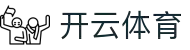 开云·体育（官网）APP下载 - KAIYUN SPORTS